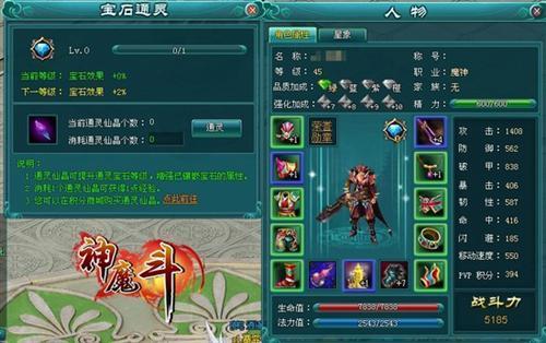 神魔斗,寶石系統(tǒng)最新圖片