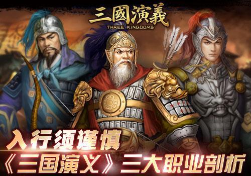 三国演义,职业最新图片