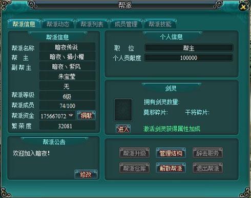 九剑,帮会系统最新图片