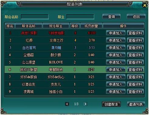 九剑,帮会系统最新图片