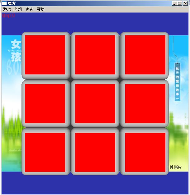 3D魔方游戏图片