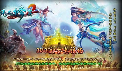 凡人修真2最新圖片