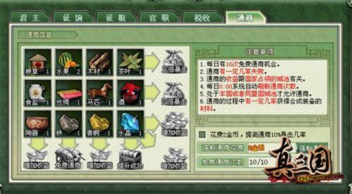真三国,通商最新图片