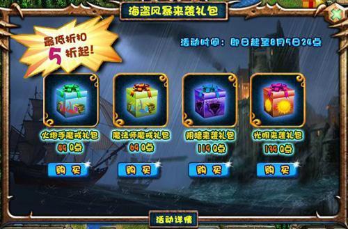家园守卫战,海盗最新图片