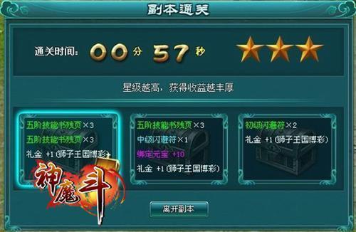 神魔斗最新图片