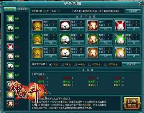 神魔斗最新图片