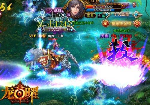 龙曜,PK系统最新图片