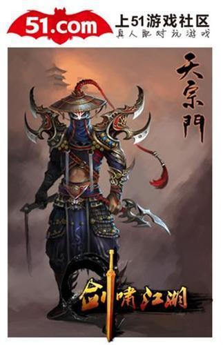剑啸江湖,天宗最新图片