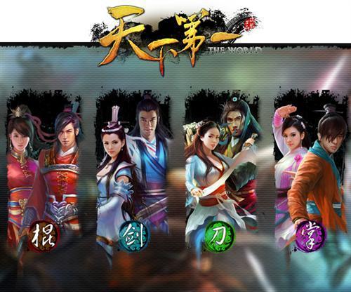 天下第一,金庸武侠最新图片