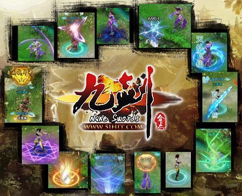 九剑最新图片