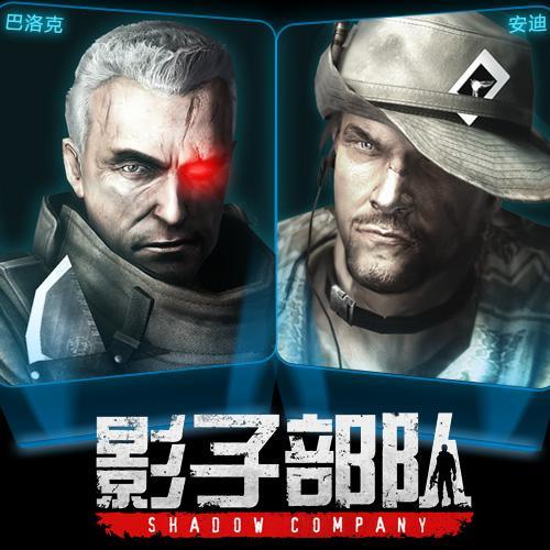 让枪战从此与众不同！《影子部队》今日首测！