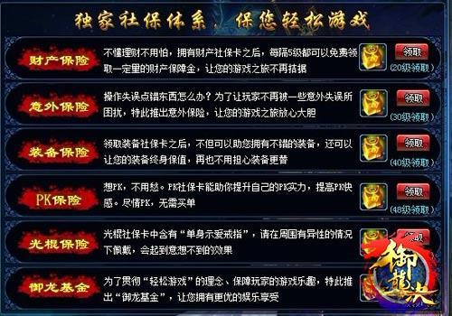 御龍決,零消費(fèi)最新圖片