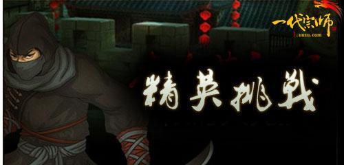 一代宗师,精英BOSS最新图片