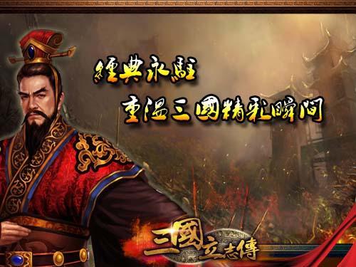 三国立志传,封测最新图片