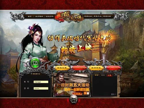 三国立志传最新图片