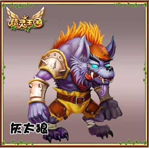 精灵王国,BOSS最新图片