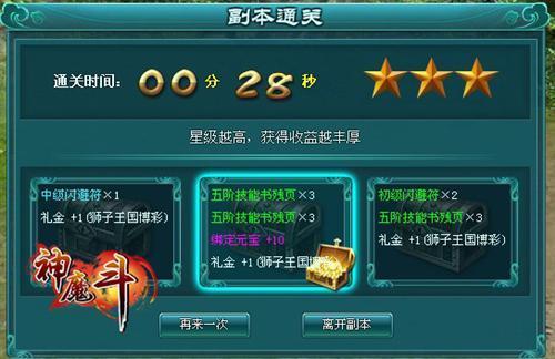 神魔斗,副本最新图片