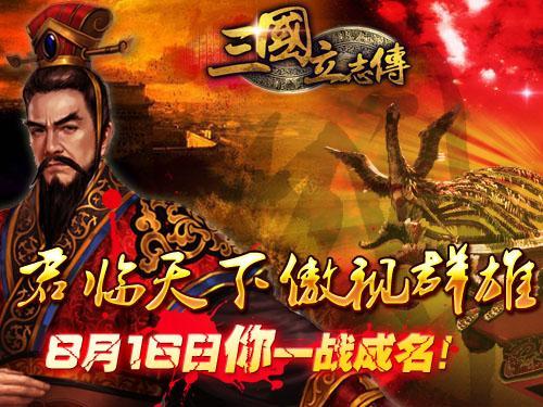 三国立志传,推图系统最新图片