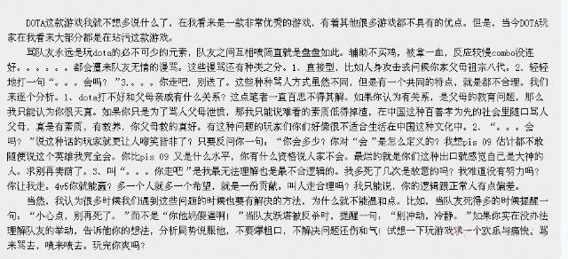 游戏环境糟糕 玩家吐槽称DOTA是一款喷子的游戏