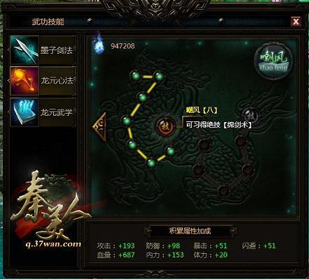 秦美人,龙元心法最新图片