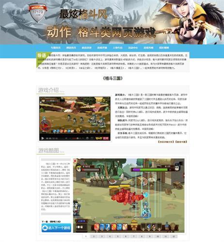 格斗三國,橫版最新圖片