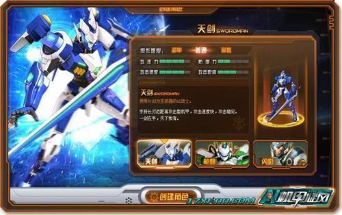 机甲旋风,天剑最新图片
