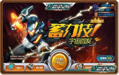 機(jī)甲旋風(fēng),兒童游戲最新圖片