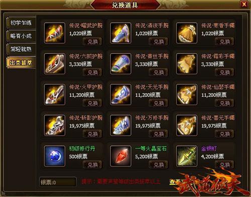 武道破天,聲望系統(tǒng)最新圖片