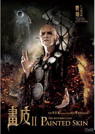 画皮2,星象系统最新图片