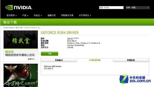 發(fā)揮660Ti正能量 NVIDIA發(fā)布306.02驅(qū)動(dòng) 