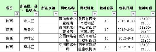 陜西