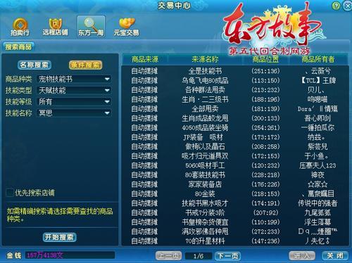 《東方故事》首創(chuàng)云引擎 第五代回合技術(shù)帝