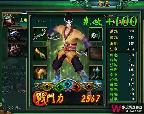 仙纪测评：系统堪比客户端网游 特色鲜明可玩性强