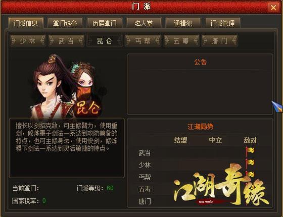 名动四方天下惊——江湖奇缘门派系统初窥