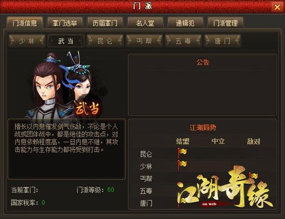 名动四方天下惊——江湖奇缘门派系统初窥