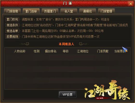 名动四方天下惊——江湖奇缘门派系统初窥