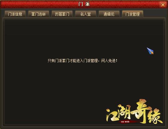 名动四方天下惊——江湖奇缘门派系统初窥