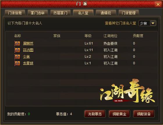 名动四方天下惊——江湖奇缘门派系统初窥