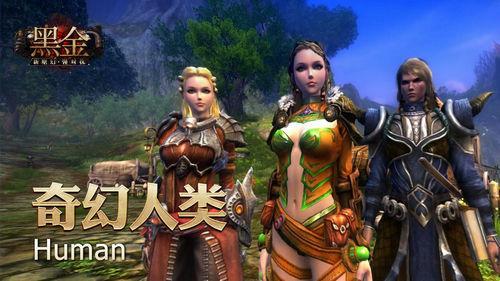 《黑金》奇幻人类