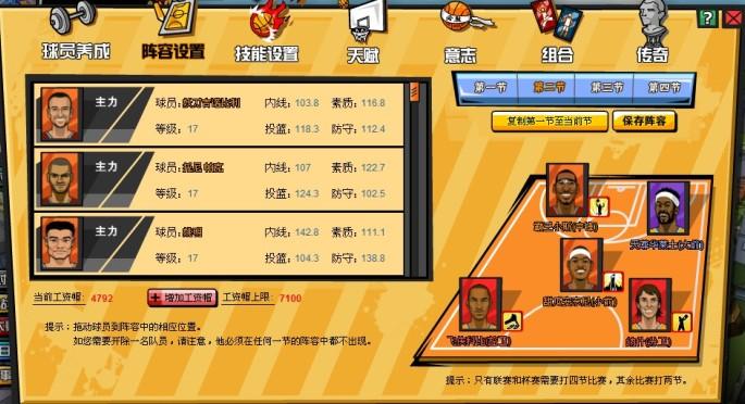 豪華陣容《熱血籃球》明星球員強勢助陣
