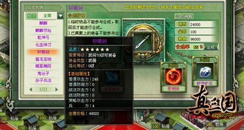 真三國,裝備最新圖片