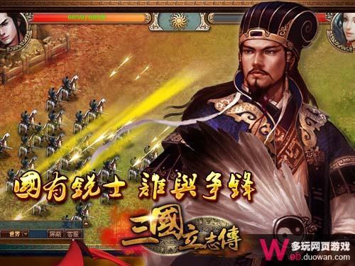 三国立志传二次封测今日强势归来 精彩活动不断