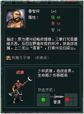英雄莫问出处3651wan《水浒豪侠》特殊英雄详解