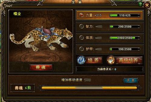 《37wan神曲》坐騎添新丁 神威戰(zhàn)豹怒吼登場