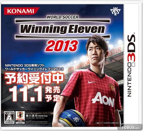 胜利十一人2013