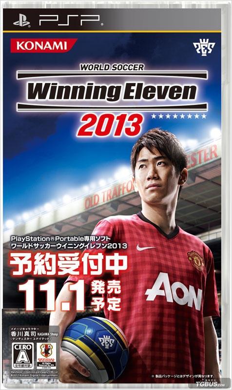 胜利十一人2013