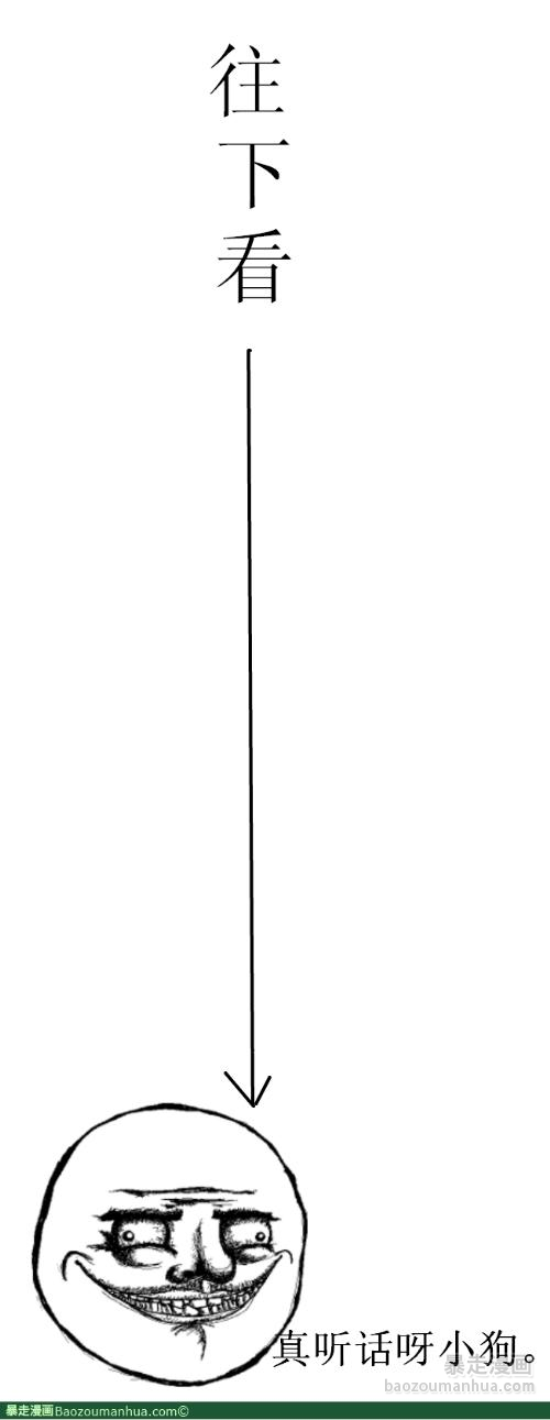 暴走漫画的死贱风格后