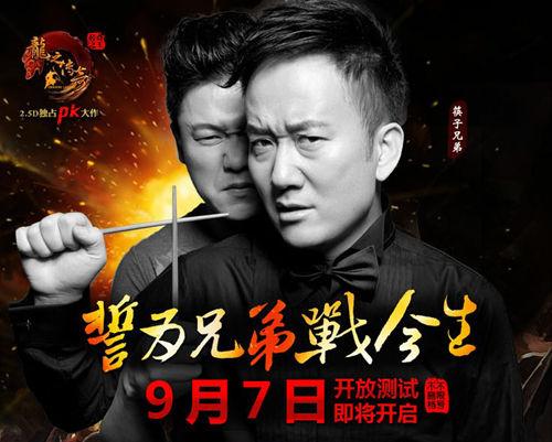 筷子兄弟代言