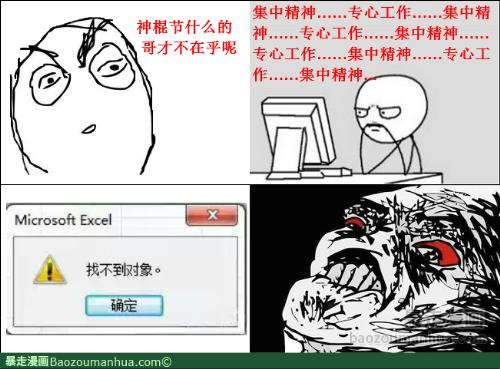 神棍节的诅咒
