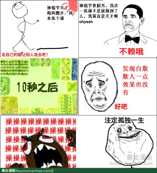 神棍节脱光计划